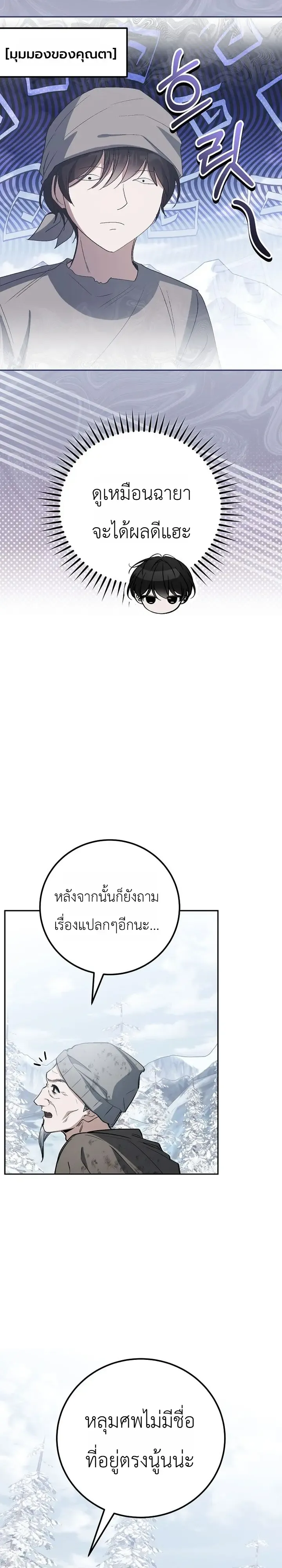 The Apocalypse Needs a Pro เอาช_ว_ตรอดในว_นส_นโลกด_วยประสบการณ_ระด_บเทพ ตอนที่ ตอนที่ 29 รูปที่ 27