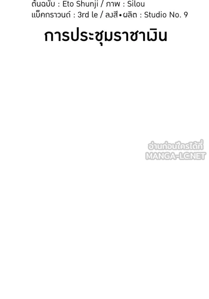 เพลเยอร์เลือดเทวะ ตอนที่ 73 รูปที่ 46