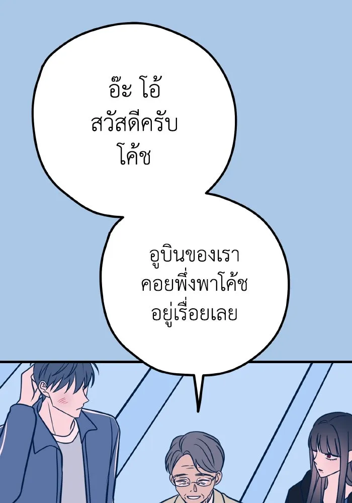 รักนี้ไม่มีรีไซเคิล ตอนที่ 38 รูปที่ 83
