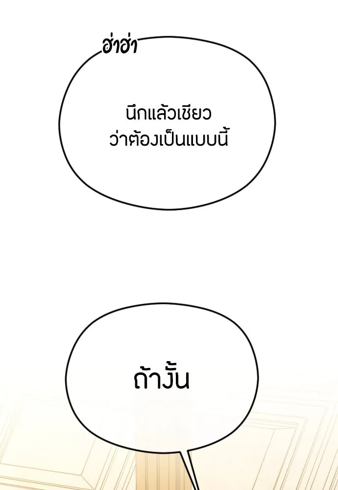 วิธีหนีตายจากนิยายโรคจิต ตอนที่ 77 รูปที่ 97