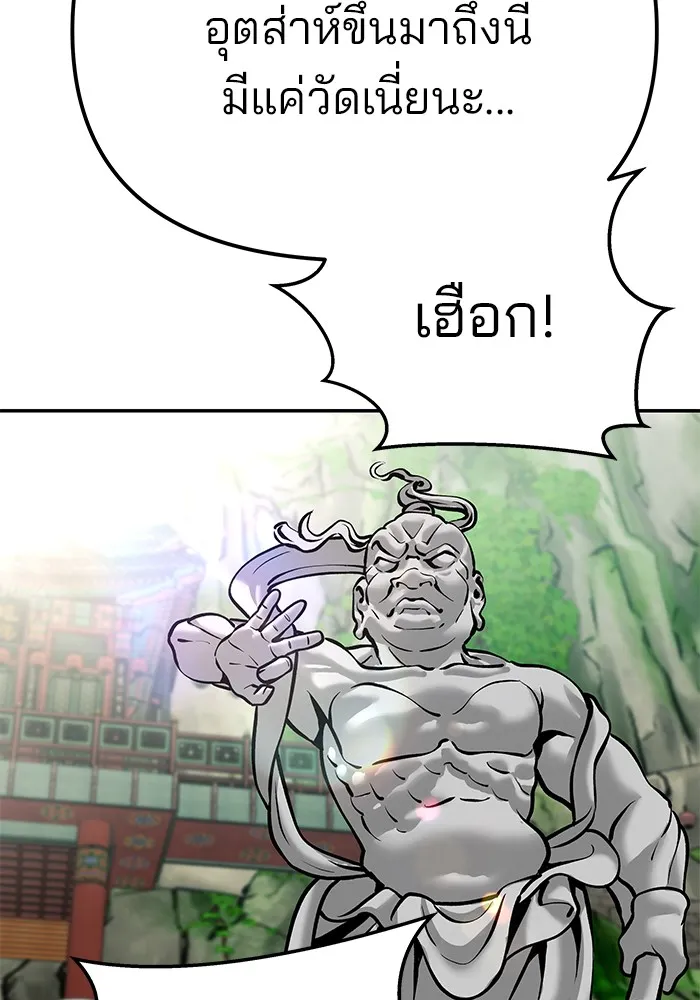 เลวฟาดเลว ตอนที่ 89 รูปที่ 76