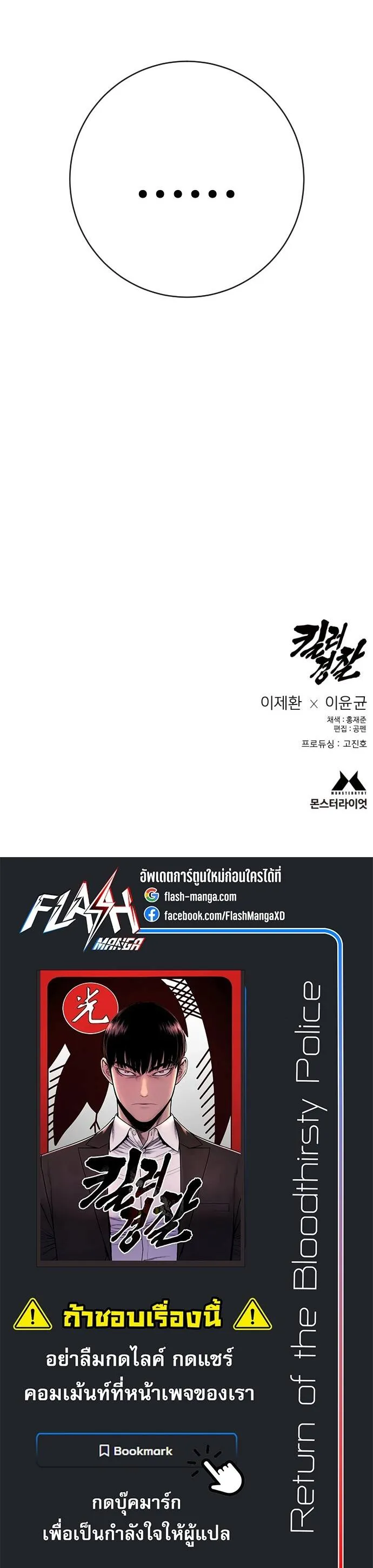 Return of the Bloodthirsty Police ตำรวจน_กฆ_า ตอนที่ ตอนที่ 110 รูปที่ 45