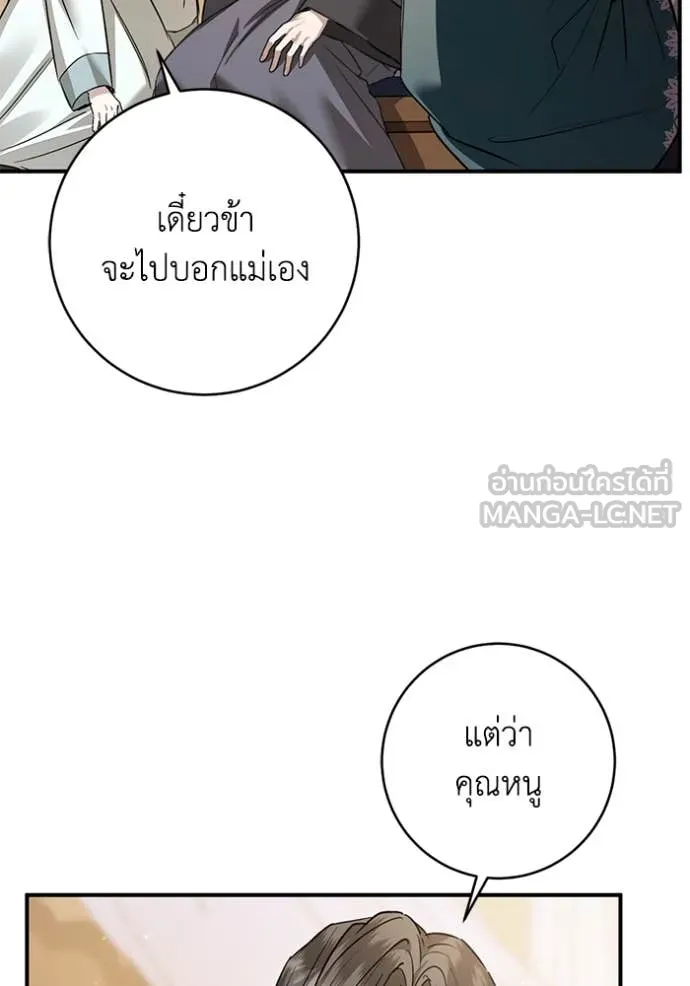 ยามหมาป่าทมิฬ ตอนที่ 76 รูปที่ 42