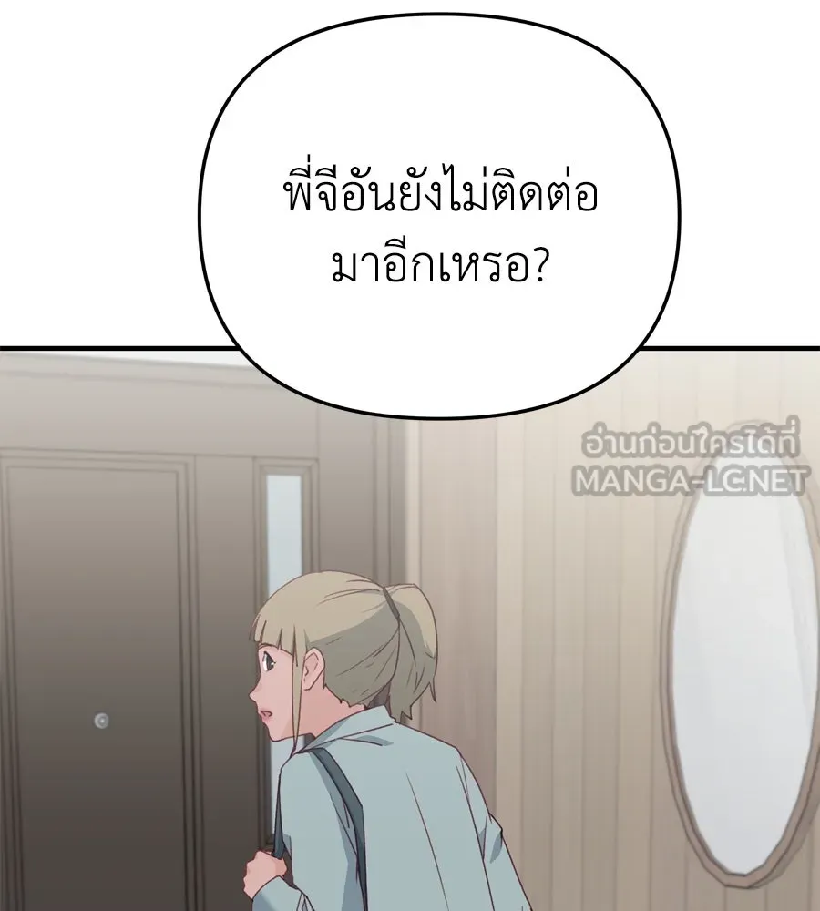 Spy House ตอนที่ 50 รูปที่ 66