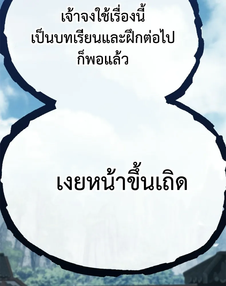 กำปั้นราชันคืนชีพ ตอนที่ 30 รูปที่ 239