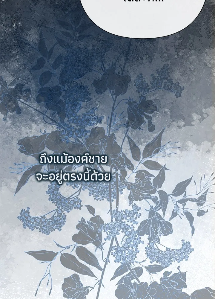 องค์ชายผู้อื้อฉาว ตอนที่ 107 รูปที่ 16