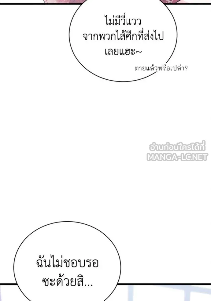 รักนะคะ ป๊ะป๋า ตอนที่ 21 รูปที่ 113