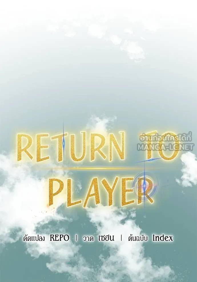 Return to Player ตอนที่ 180 รูปที่ 13