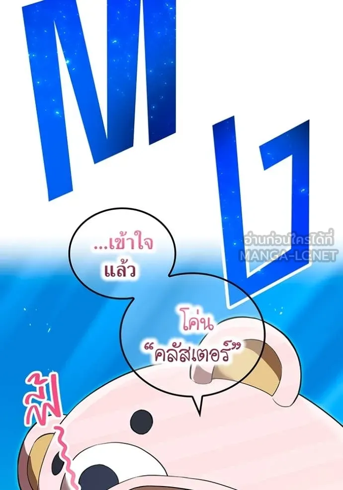 ฮันเตอร์สกิลโกง ตอนที่ 61 รูปที่ 146