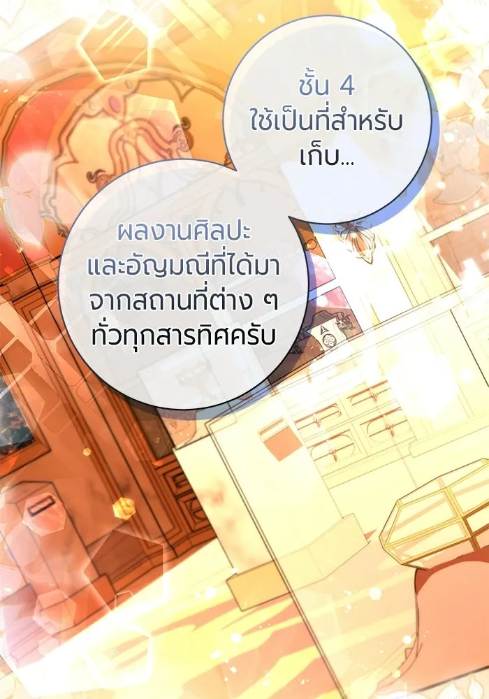 แด่ดยุกผู้สมบูรณ์แบบ ตอนที่ 35 รูปที่ 83