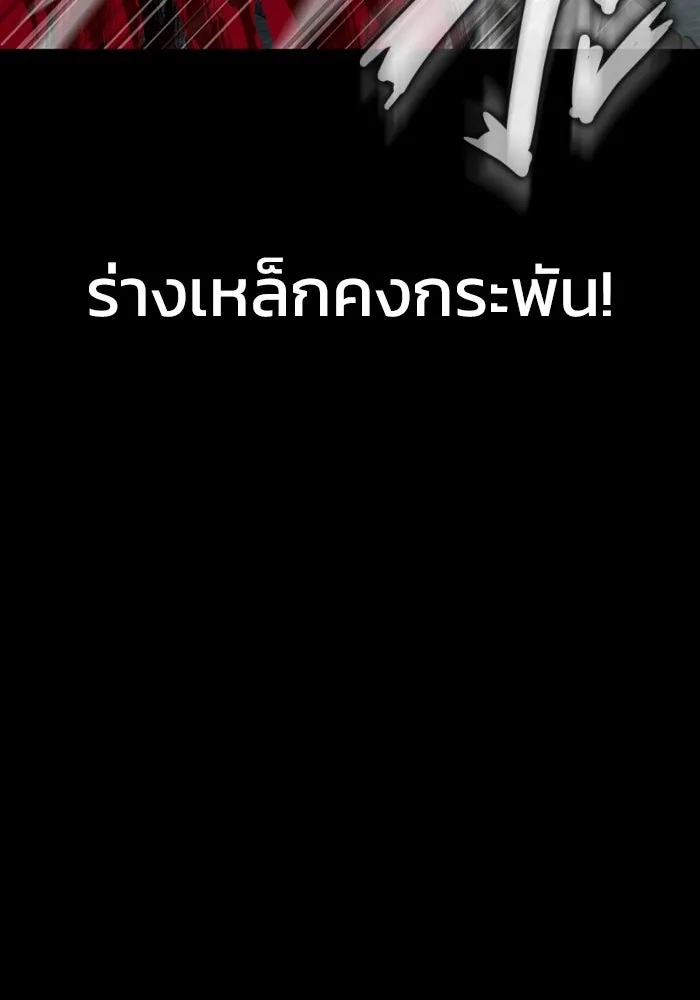 เพลเยอร์นักกินเหล็ก ตอนที่ 45 รูปที่ 149