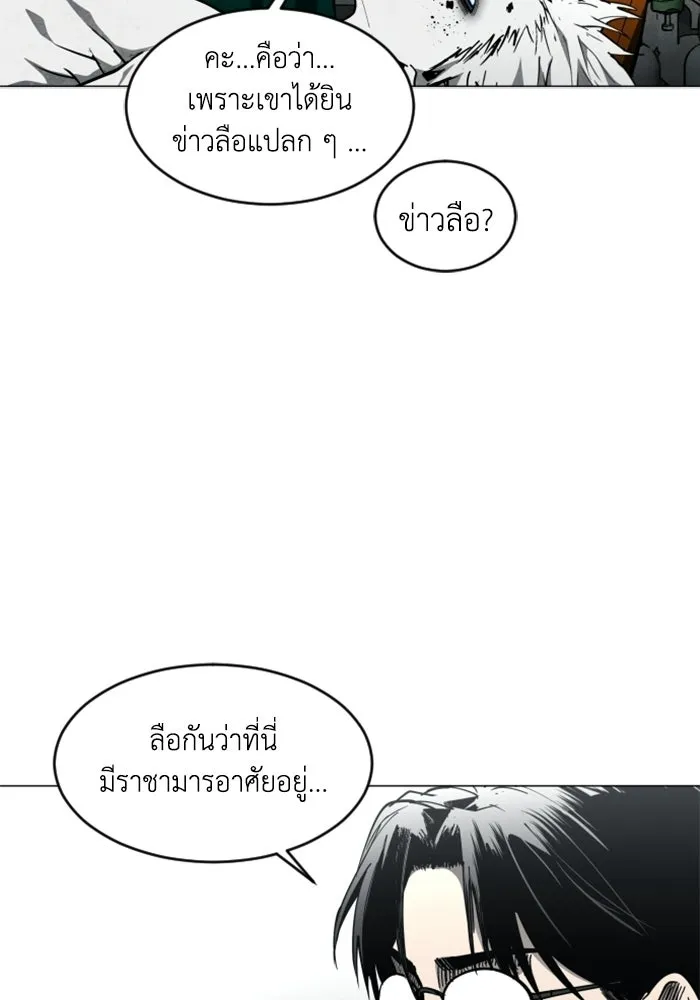 FOG LAND ตอนที่ 20 รูปที่ 19
