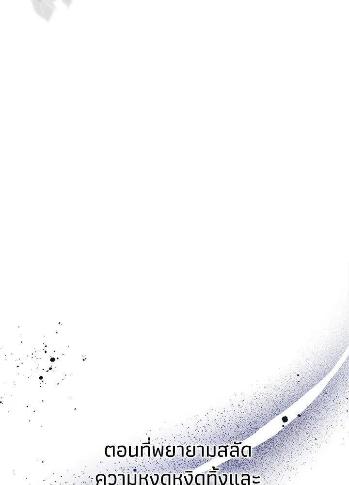 องค์ชายผู้อื้อฉาว ตอนที่ 72 รูปที่ 26