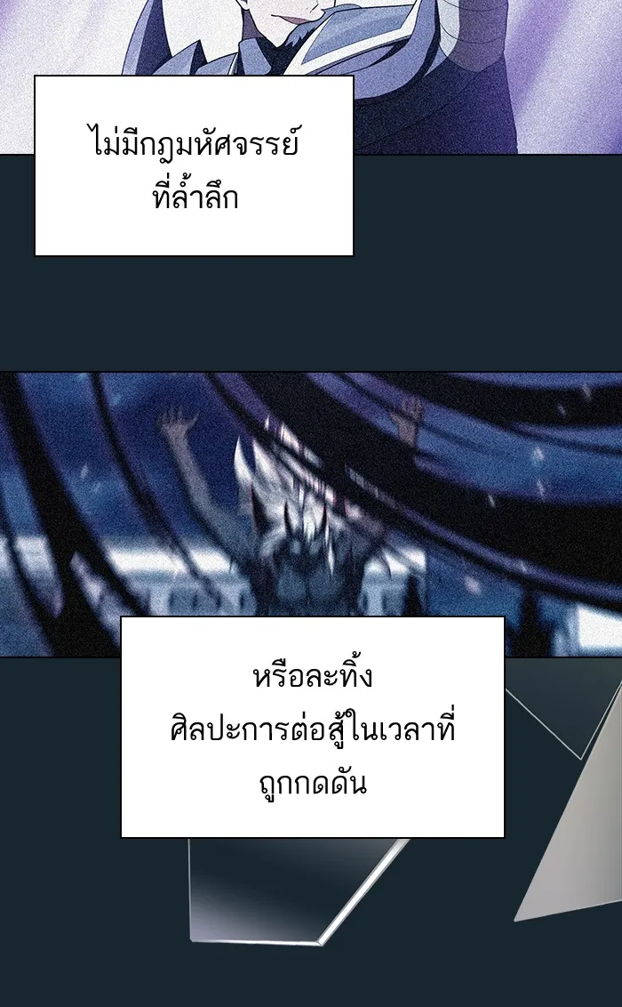 ผู้เล่นขั้นเทพแห่งหอคอยฝึกสอน ตอนที่ 68 รูปที่ 55
