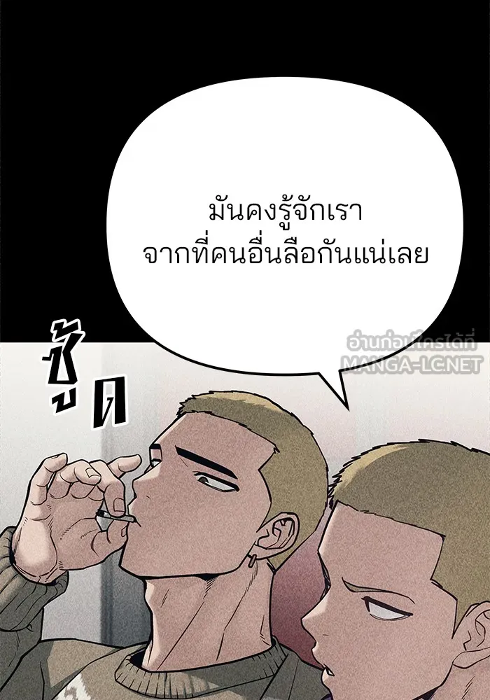 เลวฟาดเลว ตอนที่ 92 รูปที่ 126