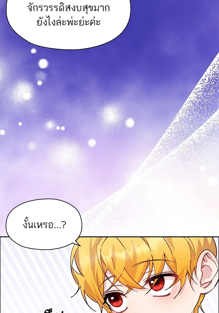 หวานใจสุดโหดโหมดเชื่อง ตอนที่ 99 รูปที่ 10