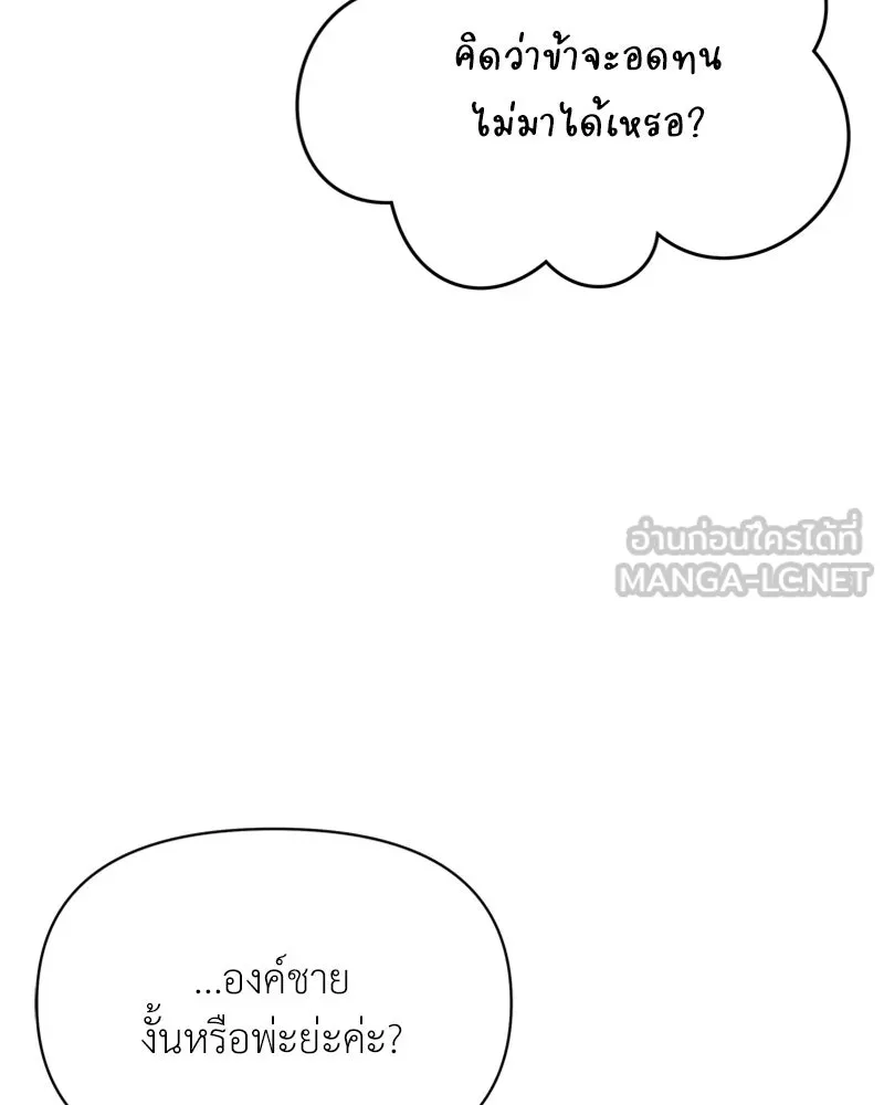 โอ้ ศัตรูที่รัก ตอนที่ 28 รูปที่ 132
