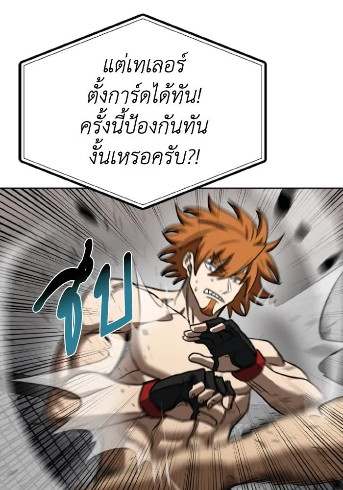 ราชาแห่งอ็อกทากอน ตอนที่ 101 รูปที่ 62