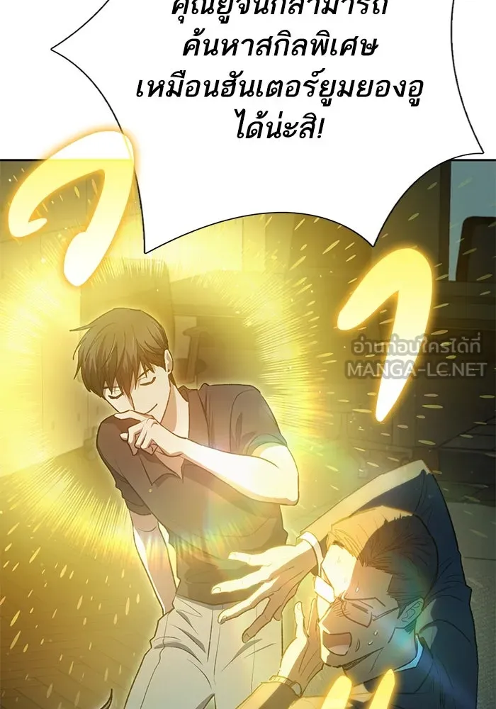 My S-Class Hunters ตอนที่ 109 กับดักของสมาคม รูปที่ 21