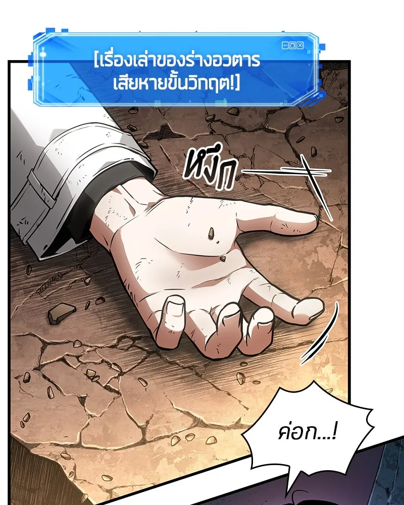 Omniscient Reader อ่านชะตาวันสิ้นโลก ตอนที่ 41 นักปฏิวัติตัวจริง (3) รูปที่ 68