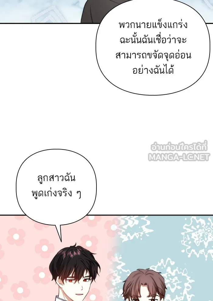 บุตรสาวของดยุกปีศาจ ตอนที่ 69 รูปที่ 84