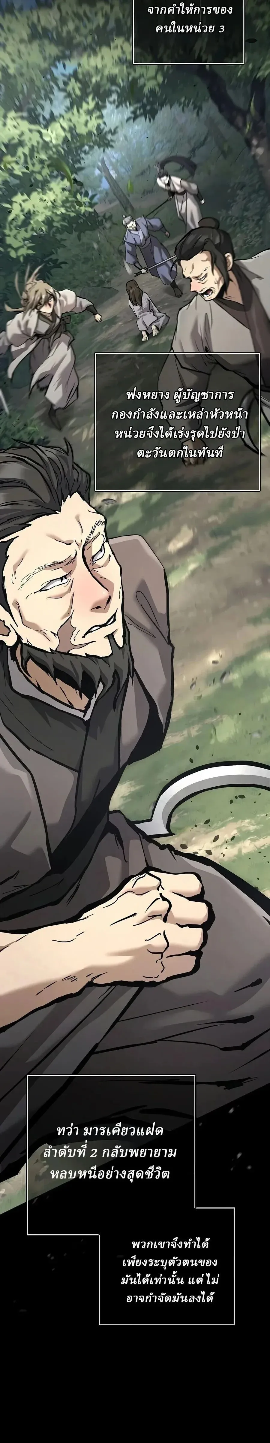 Reborn on the Demonic Cult Battlefield ยอดอ_จฉร_ยะผ_หวนค_น ตอนที่ ตอนที่ 44 รูปที่ 2