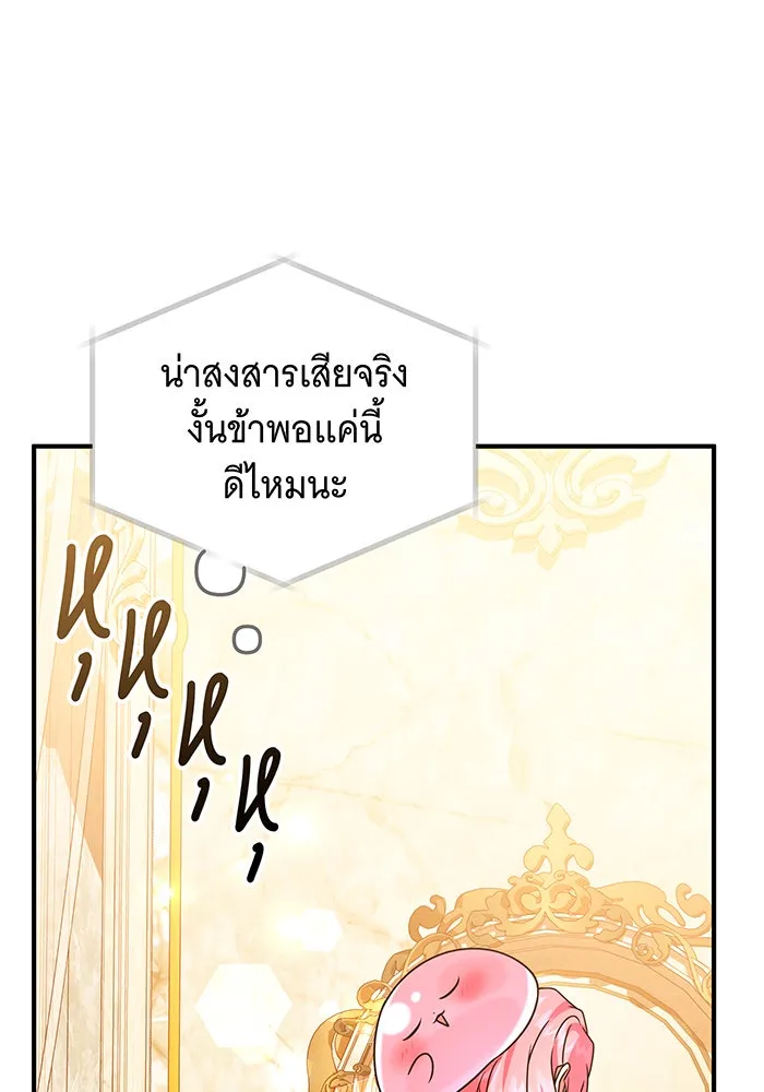 เปลี่ยนบทร้ายให้เป็นบทรัก ตอนที่ 39 รูปที่ 68