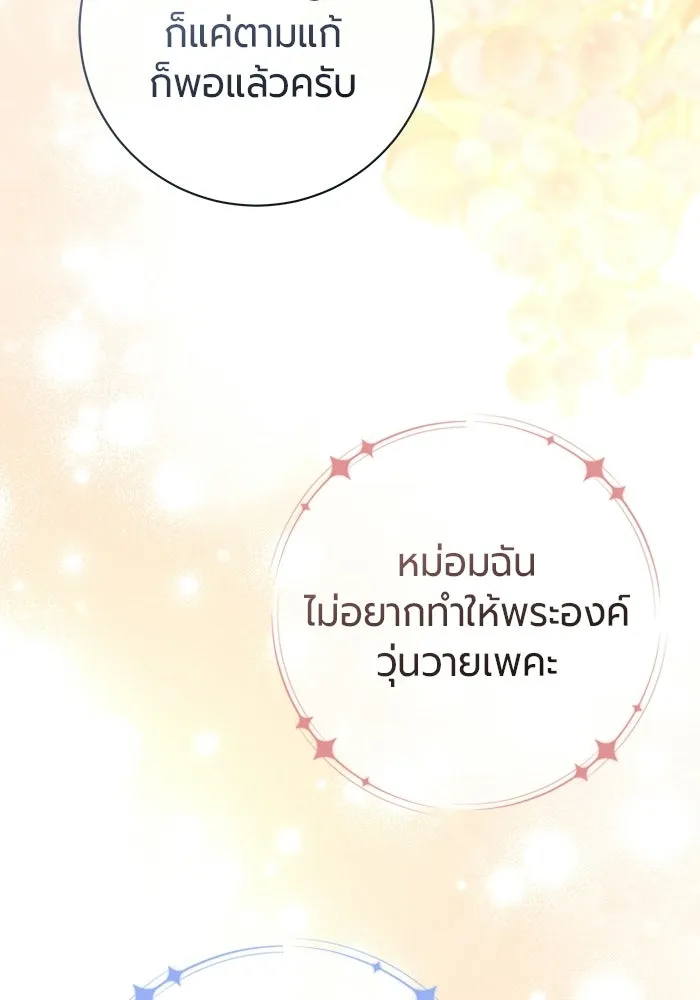 แด่ดยุกผู้สมบูรณ์แบบ ตอนที่ 23 รูปที่ 131