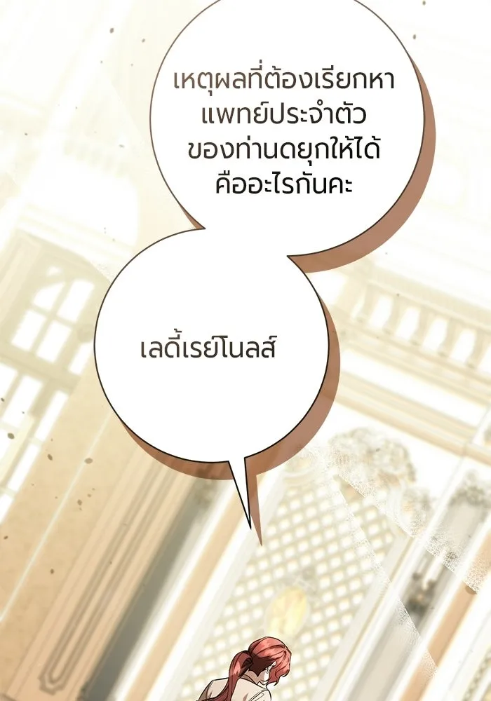 แด่ดยุกผู้สมบูรณ์แบบ ตอนที่ 22 รูปที่ 50