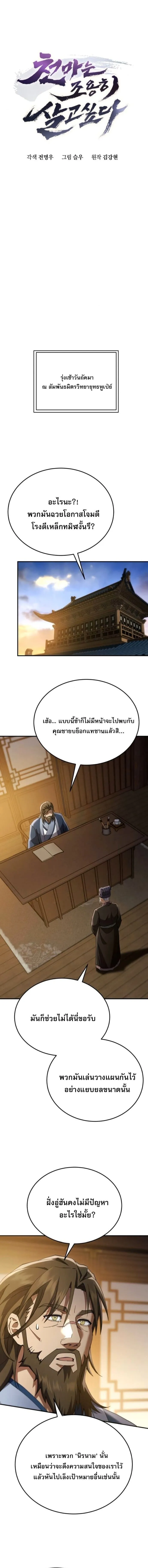 The Heavenly Demon Wants a Quiet Life มารสวรรค_ผ_แสวงหาความสงบ ตอนที่ ตอนที่ 61 รูปที่ 2