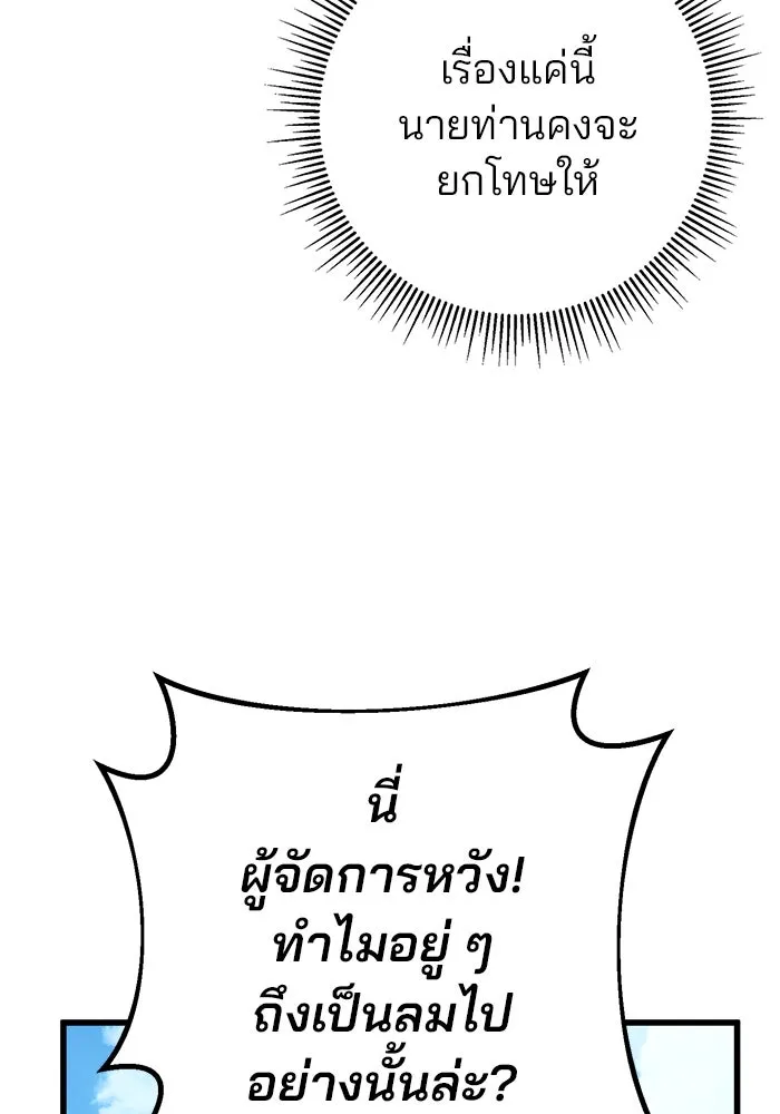 ดาบแห่งจักรพรรดิ ตอนที่ 51 รูปที่ 145