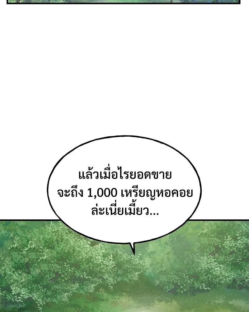 ปลูกผักพิชิตหอคอย ตอนที่ 14 รูปที่ 38