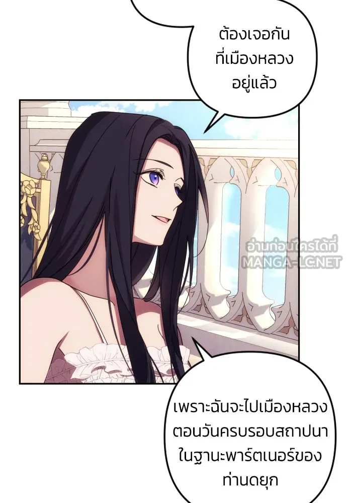 ฉันจะจีบท่านดยุกแดนเหนือ ตอนที่ 14 รูปที่ 21