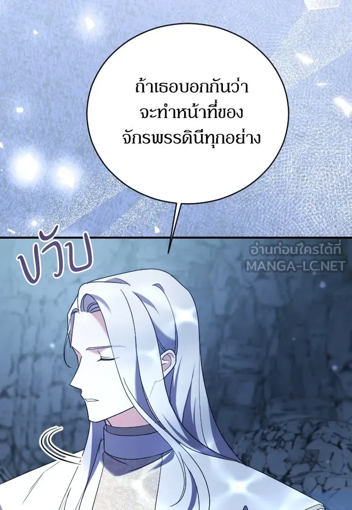 หมาป่าคู่เคียงบัลลังก์ ตอนที่ 12 รูปที่ 42