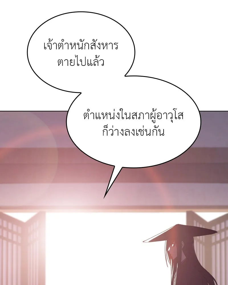 เกิดอีกทีเป็นว่าที่ประมุขลัทธิมาร ตอนที่ 80 รูปที่ 11