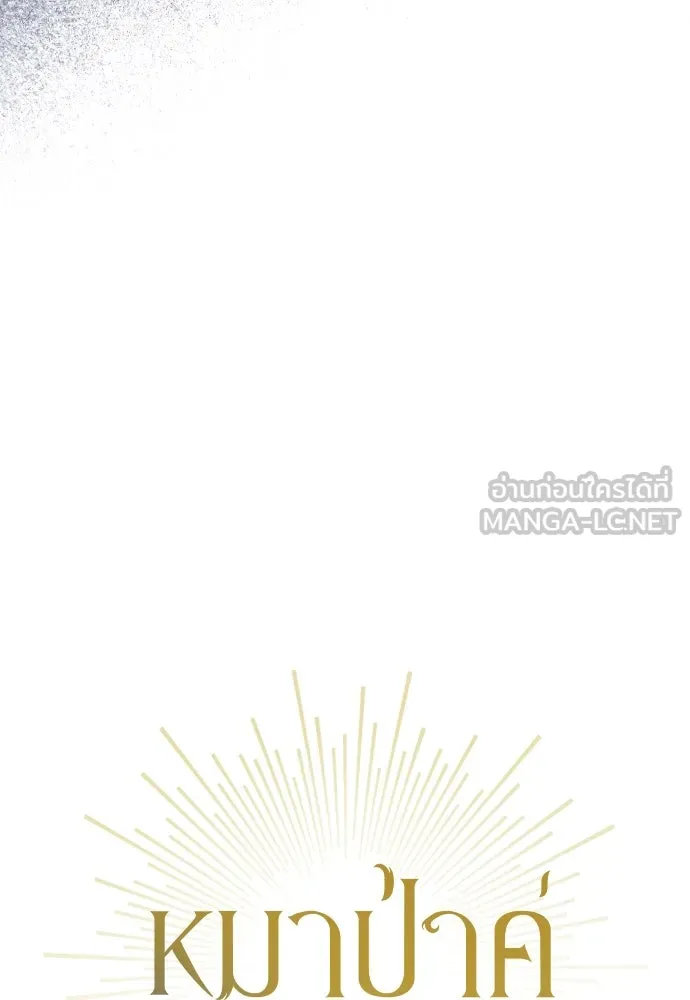 หมาป่าคู่เคียงบัลลังก์ ตอนที่ 55 รูปที่ 45