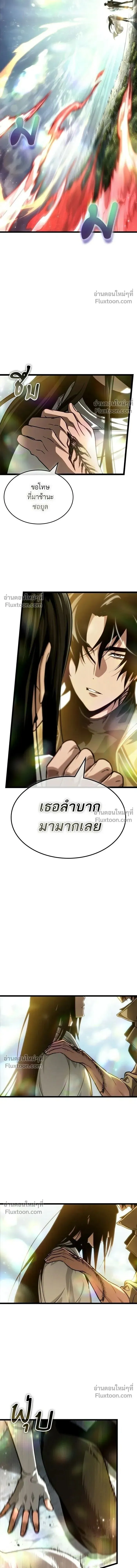 The World After the end โลกหล_งการล_มสลาย ตอนที่ ตอนที่ 210 รูปที่ 21