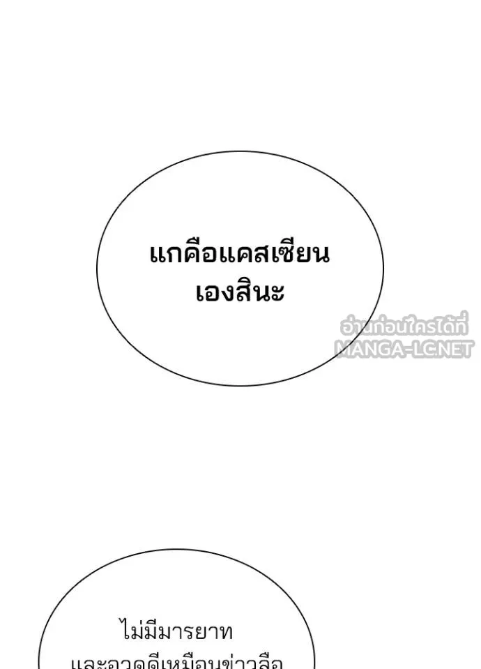 Villain to kill ตอนที่ 175 รูปที่ 23