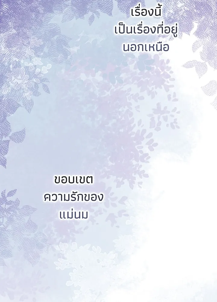 องค์ชายผู้อื้อฉาว ตอนที่ 105 รูปที่ 80