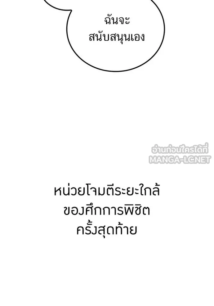 เพลเยอร์เลือดเทวะ ตอนที่ 64 รูปที่ 20