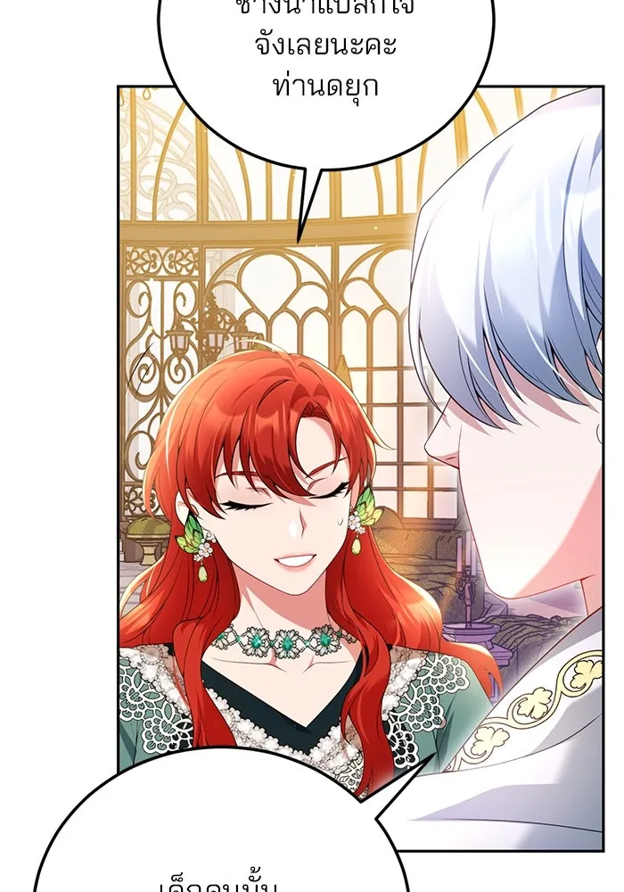 แผนหย่าสามีทรราช ตอนที่ 51 รูปที่ 16