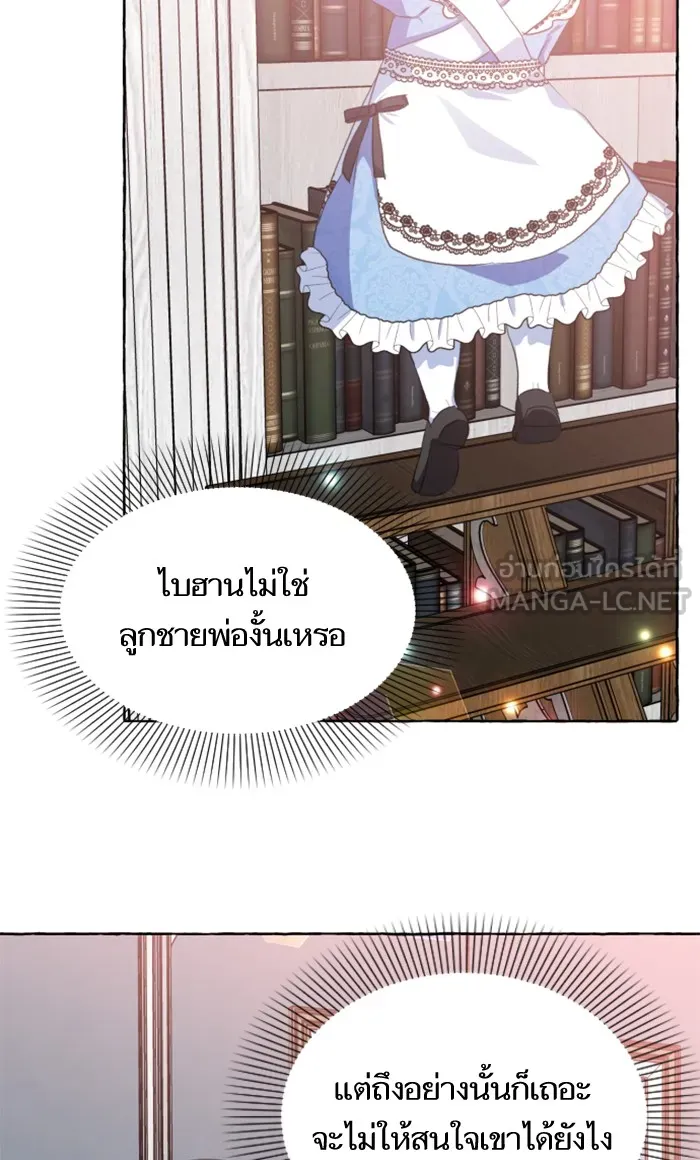 บุตรสาวของดยุกปีศาจ ตอนที่ 9 รูปที่ 87