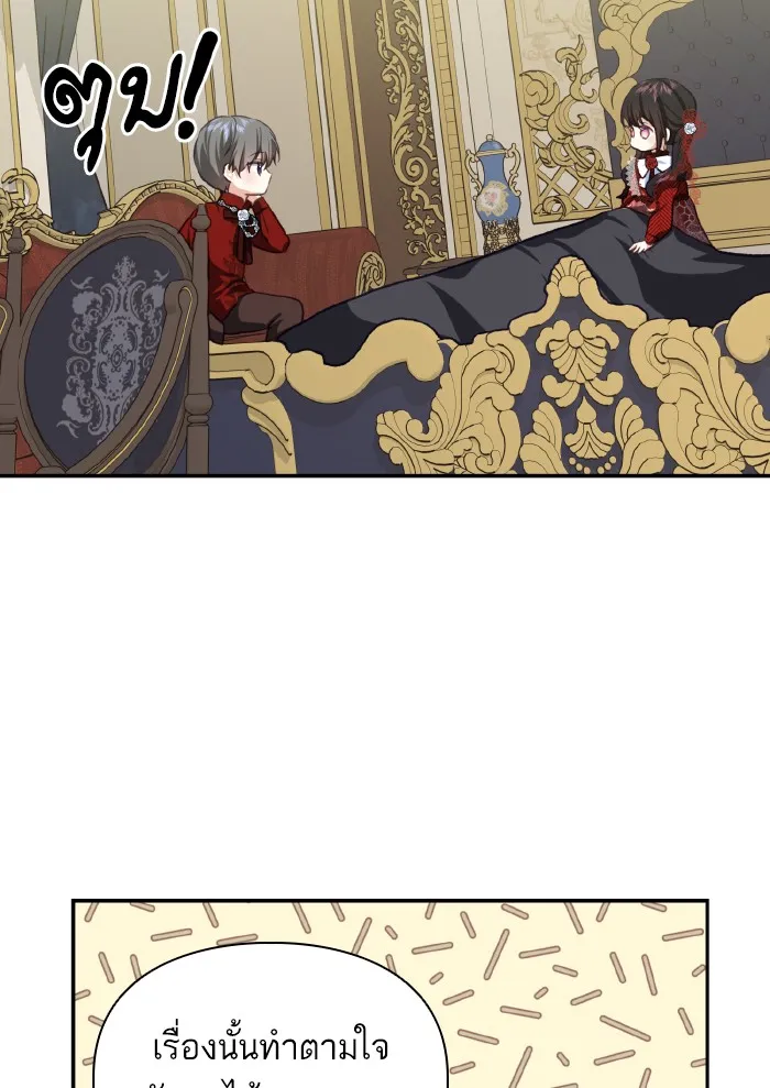 บุตรสาวของดยุกปีศาจ ตอนที่ 47 รูปที่ 73
