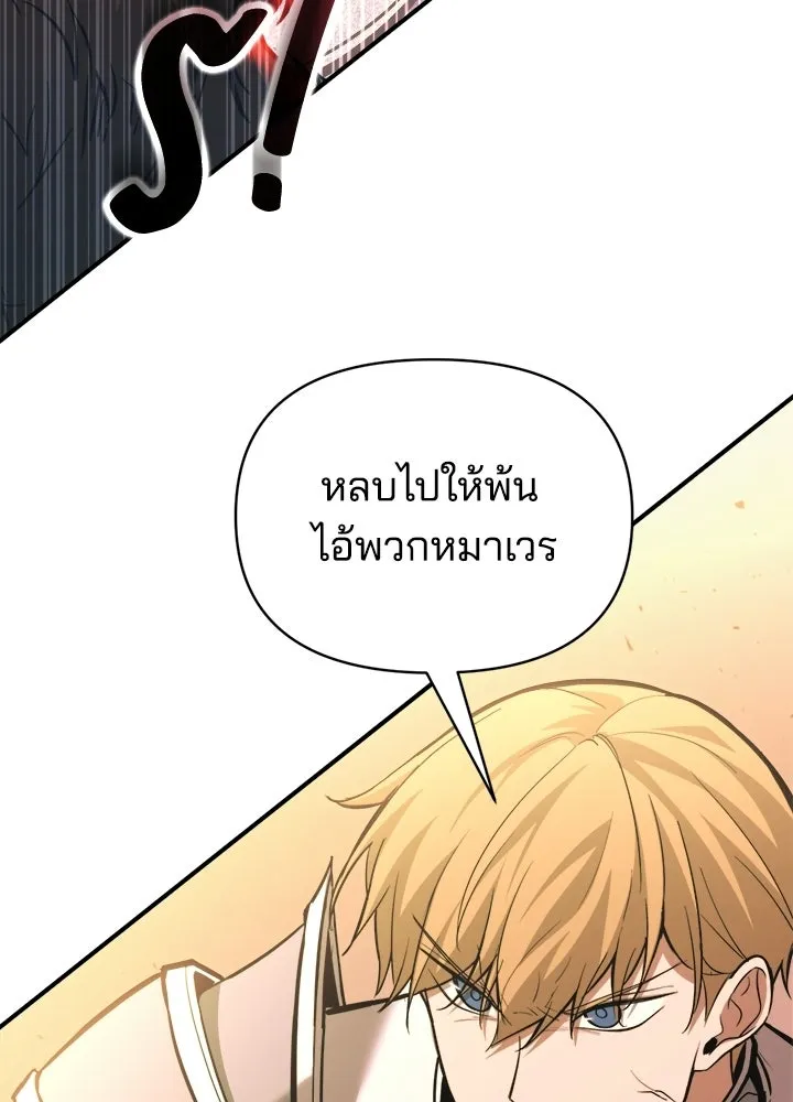ผู้พิชิตเกมป้องกันฐาน ตอนที่ 159 รูปที่ 113