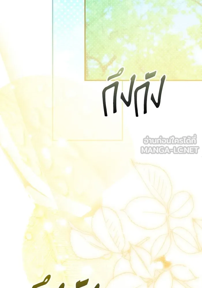 แด่ดยุกผู้สมบูรณ์แบบ ตอนที่ 6 รูปที่ 99