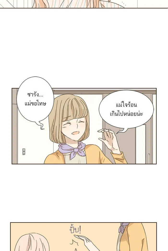 ฉันมันร้าย หรือเพราะโลกไม่น่ารัก ตอนที่ 5 รูปที่ 25