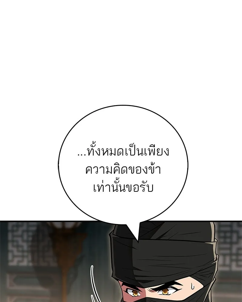 สุดยอดเทรนเนอร์แห่งยุทธภพ ตอนที่ 84 นักวิทยาศาสตร์ผู้บ้าคลั่ง รูปที่ 88