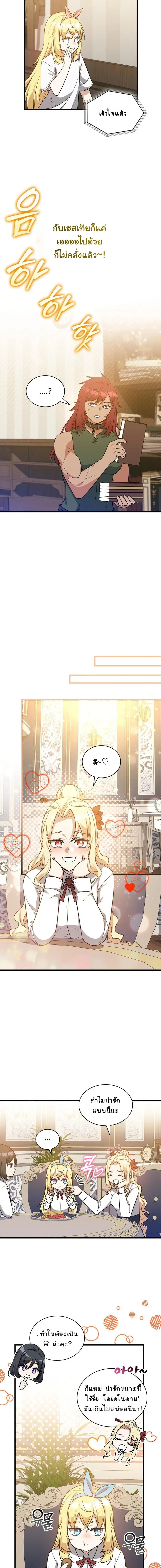 I Became the Academy Villain_s Daughter ปฏ_บ_ต_การป_มสเตต_สของล_กสาวจอมมาร ตอนที่ ตอนที่ 28 รูปที่ 13