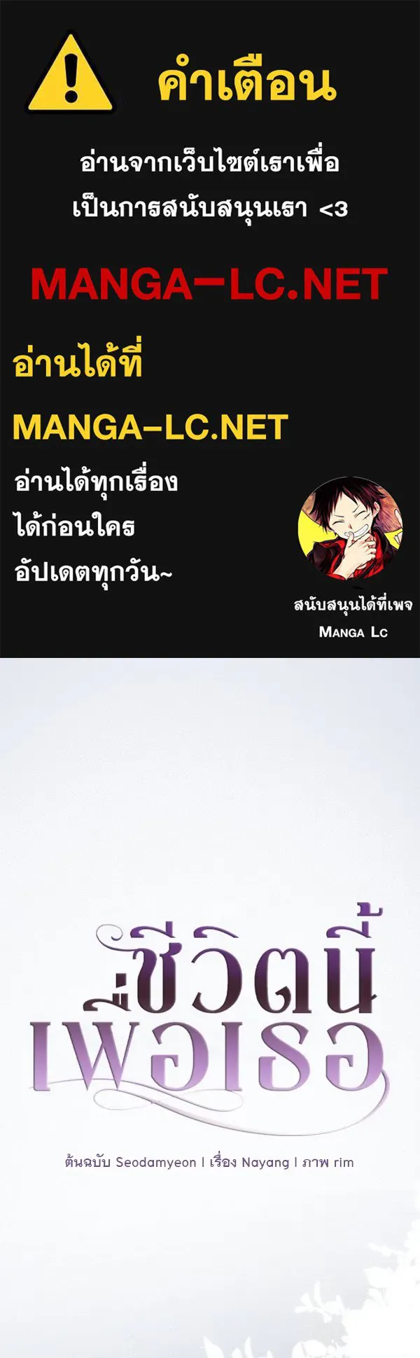 ชีวิตนี้เพื่อเธอ ตอนที่ 19 รูปที่ 1