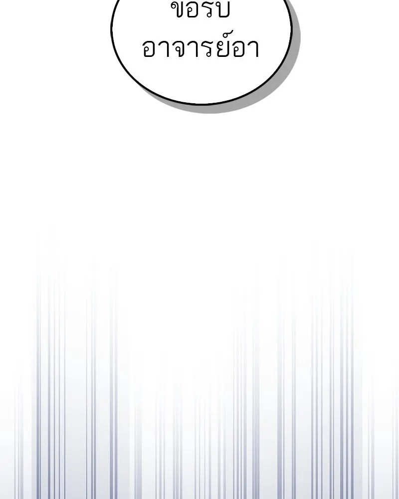 สุดยอดเทรนเนอร์แห่งยุทธภพ ตอนที่ 16 อ่านบรรยากาศไม่ออกรึไง รูปที่ 86